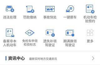 全国违章查询下载(违章查询123) v9.6.130 手机版 全国违章查询下载(违章查询123) v9.6.130 手机版