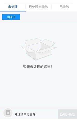 全国违章查询下载(违章查询123) v9.6.130 手机版 全国违章查询下载(违章查询123) v9.6.130 手机版