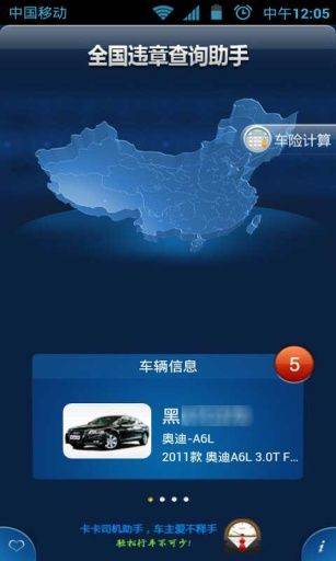 全国违章查询下载(违章查询123) v9.6.130 手机版