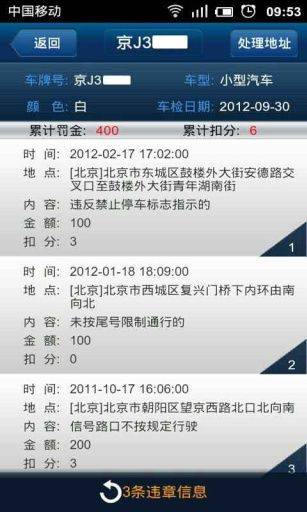 全国违章查询下载(违章查询123) v9.6.130 手机版