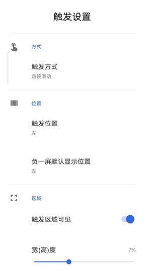 全局负一屏最新版 v3.2.9安卓版
