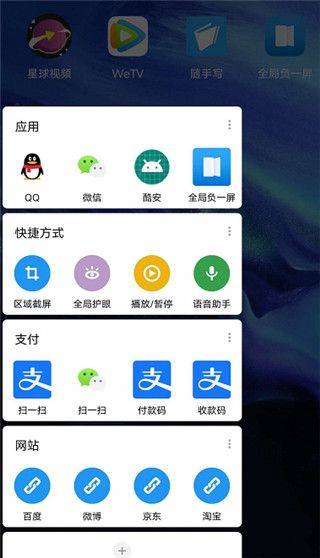 全局负一屏最新版 v3.2.9安卓版