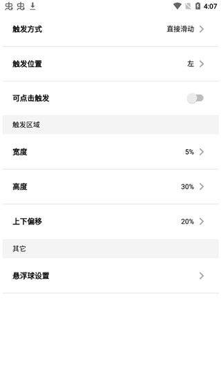 全局负一屏最新版 v3.2.9安卓版
