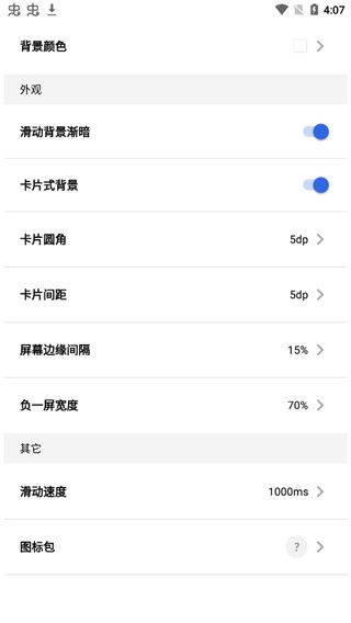 全局负一屏最新版 v3.2.9安卓版