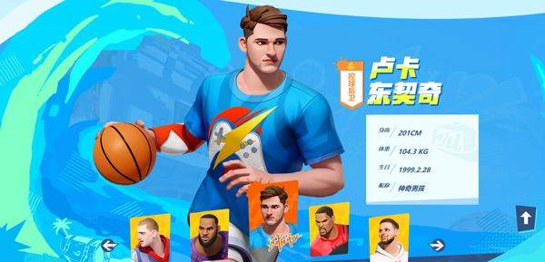 全明星街球派对下载 v1.0.274135 最新版 全明星街球派对下载 v1.0.274135 最新版