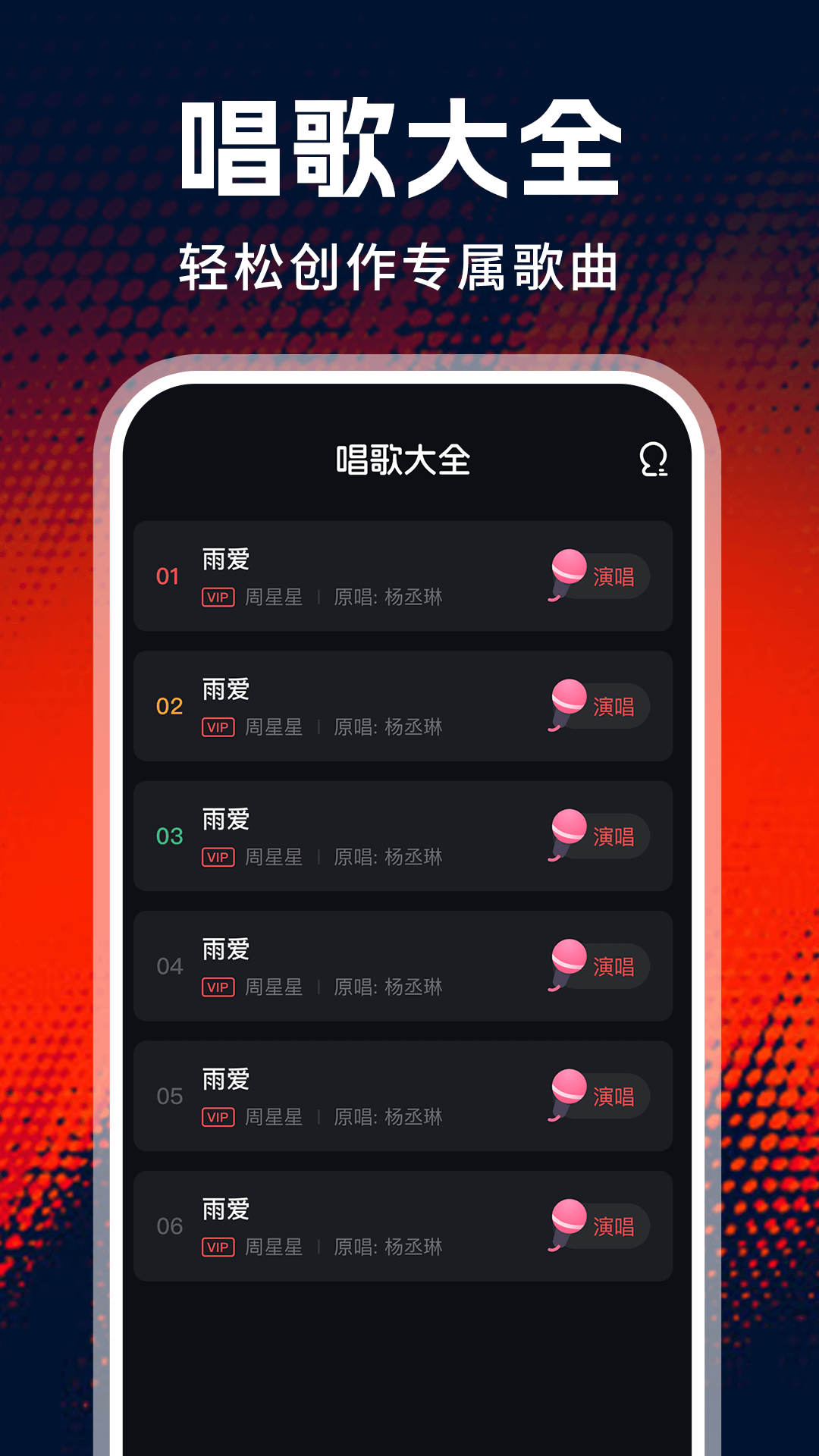 全民免费唱老歌软件 v1.1.6 手机版