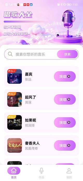 全民免费唱K大全app下载
