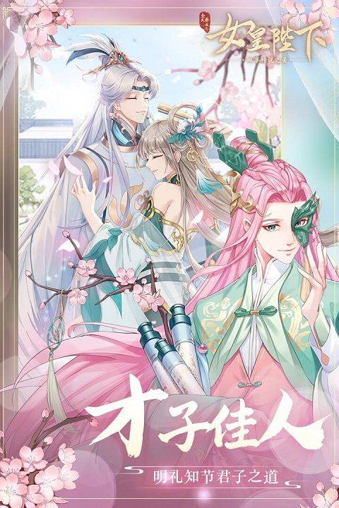 全民养成之女皇陛下官方版 v4.27.2.2安卓版