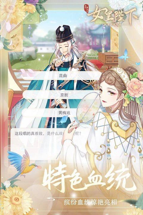 全民养成之女皇陛下官方版 v4.27.2.2安卓版