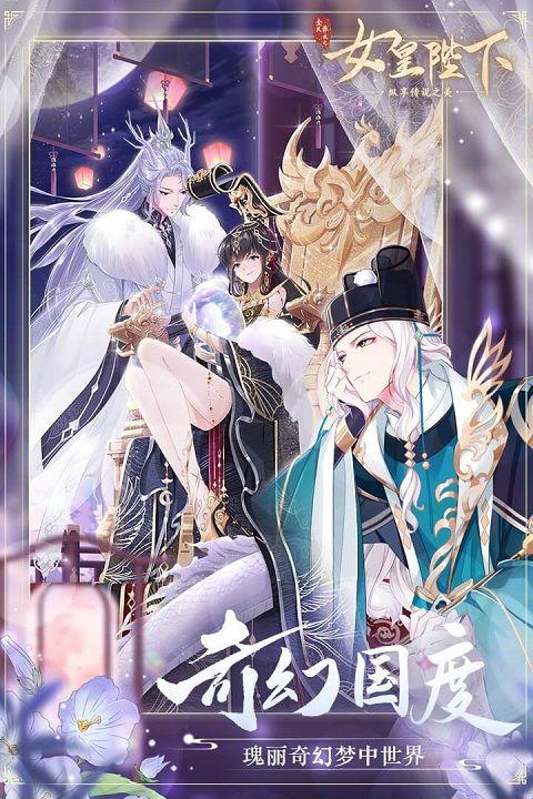 全民养成之女皇陛下官方版 v4.27.2.2安卓版