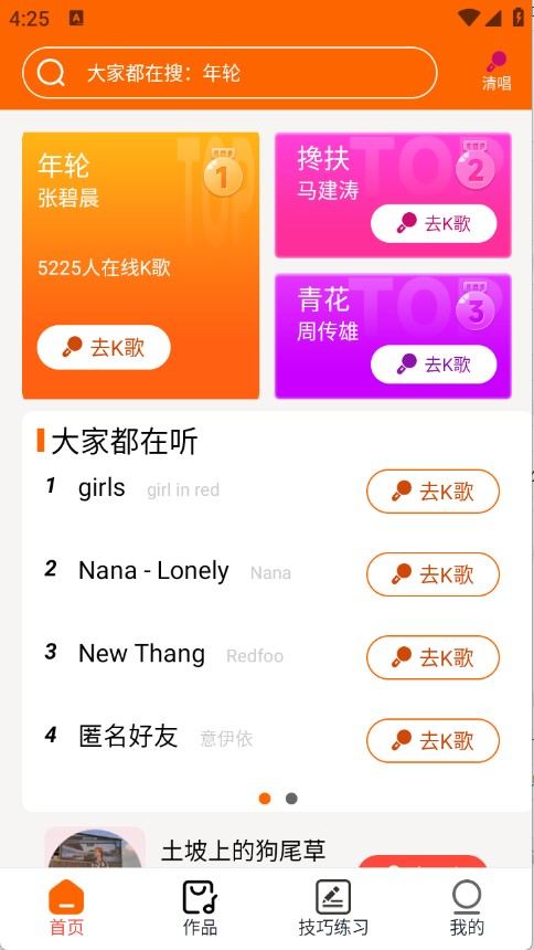 全民唱K大师软件下载v1.0.0 最新版 全民唱K大师软件下载v1.0.0 最新版