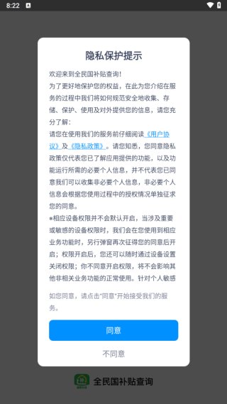 全民国补贴查询APP 全民国补贴查询APP