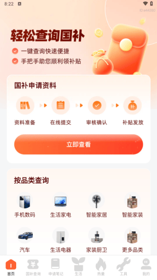 全民国补贴查询APP 全民国补贴查询APP