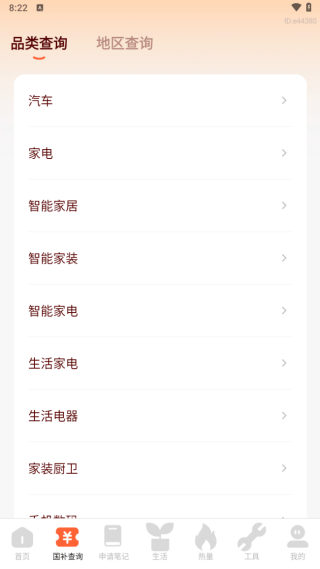 全民国补贴查询APP 全民国补贴查询APP