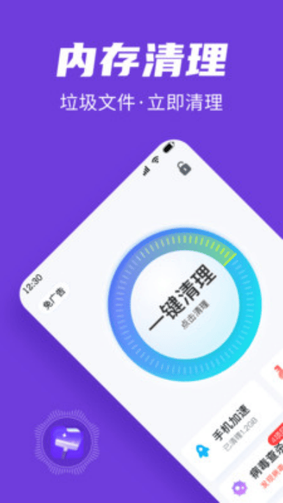 全民清理王极速版app v2.0.22 最新版