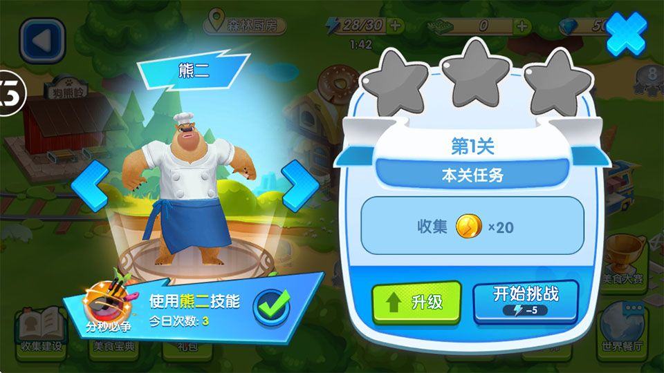 全民熊出没 v1.0.1安卓版