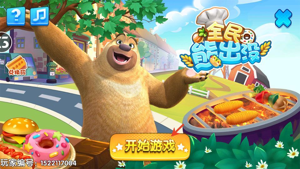 全民熊出没 v1.0.1安卓版