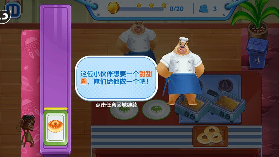 全民熊出没 v1.0.1安卓版