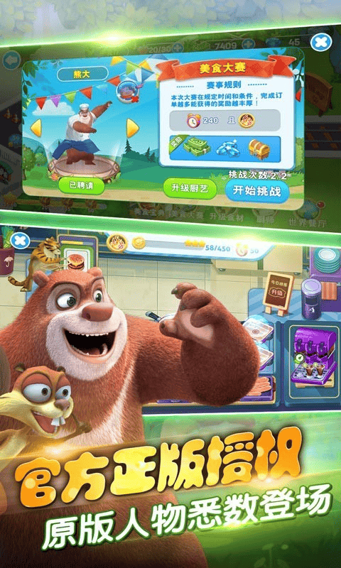 全民熊出没 v1.0.1安卓版