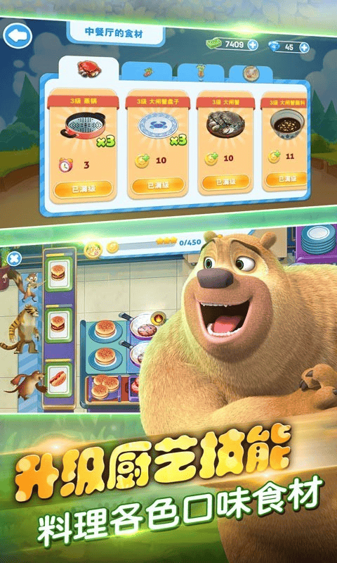 全民熊出没 v1.0.1安卓版