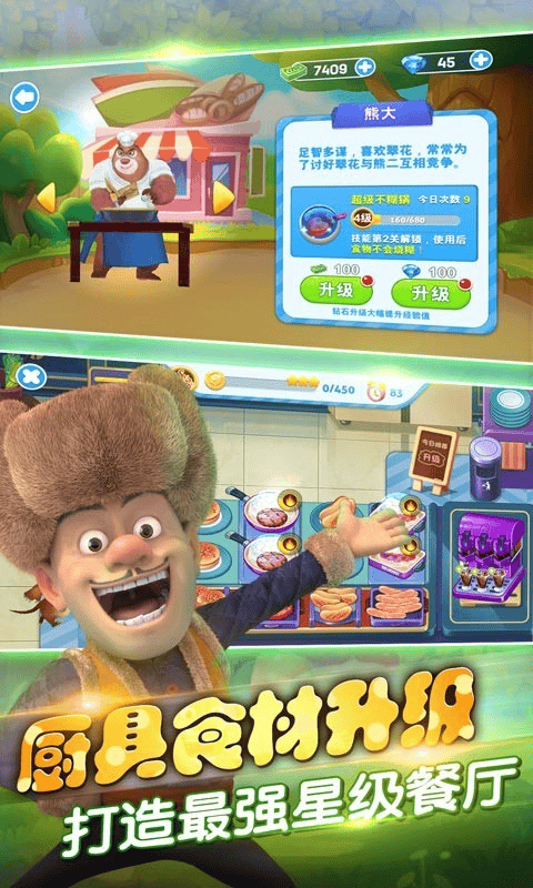 全民熊出没 v1.0.1安卓版