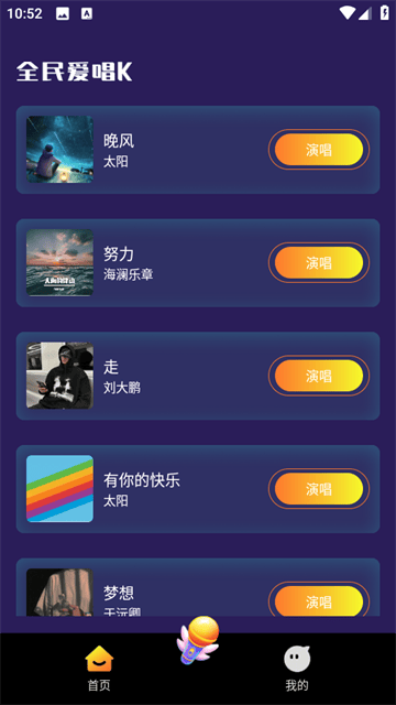 全民爱唱k最新版 全民爱唱k最新版