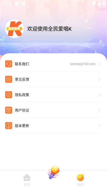全民爱唱k最新版 全民爱唱k最新版