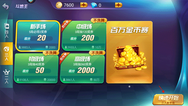 全民真人斗地主官方游戏 v1.0.22安卓版