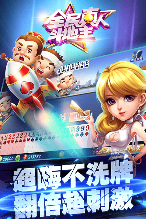 全民真人斗地主官方游戏 v1.0.22安卓版