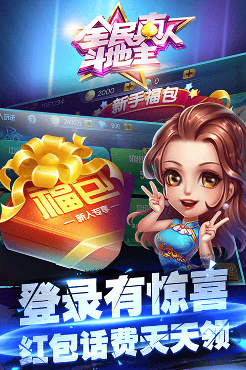 全民真人斗地主官方游戏 v1.0.22安卓版