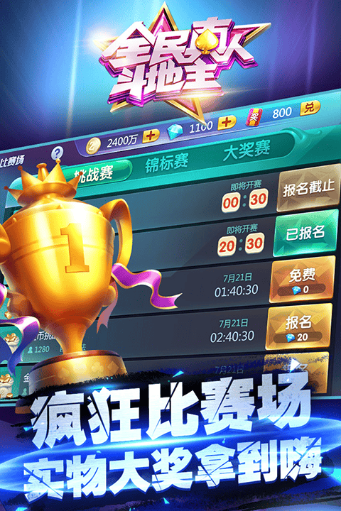 全民真人斗地主官方游戏 v1.0.22安卓版