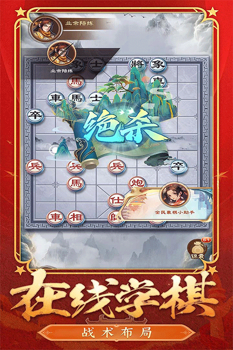 全民象棋最新版本 v5.10.13.0安卓版