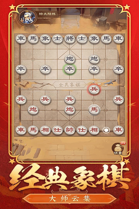 全民象棋最新版本 v5.10.13.0安卓版