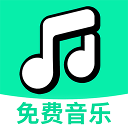 全民音乐播放器 v1.1.1 手机版