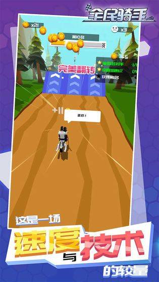 全民骑手游戏 v1.3安卓版