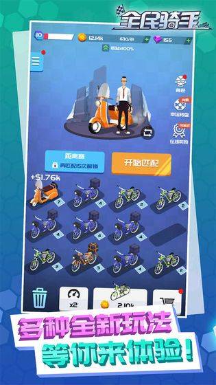 全民骑手游戏 v1.3安卓版