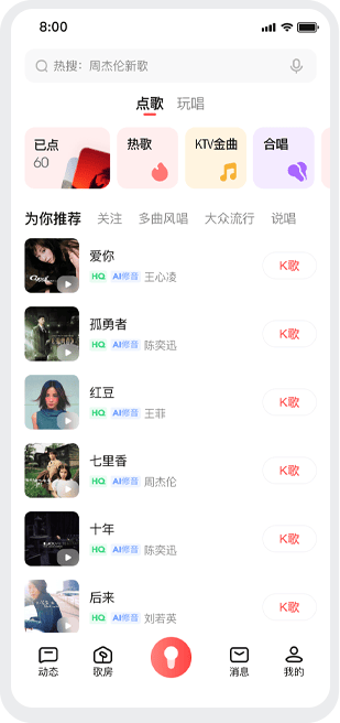 全民K歌下载免费2024新版 全民K歌下载免费2024新版