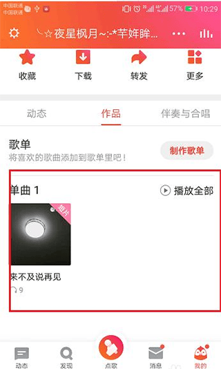 全民k歌官方正版 v10.7.138.278安卓版