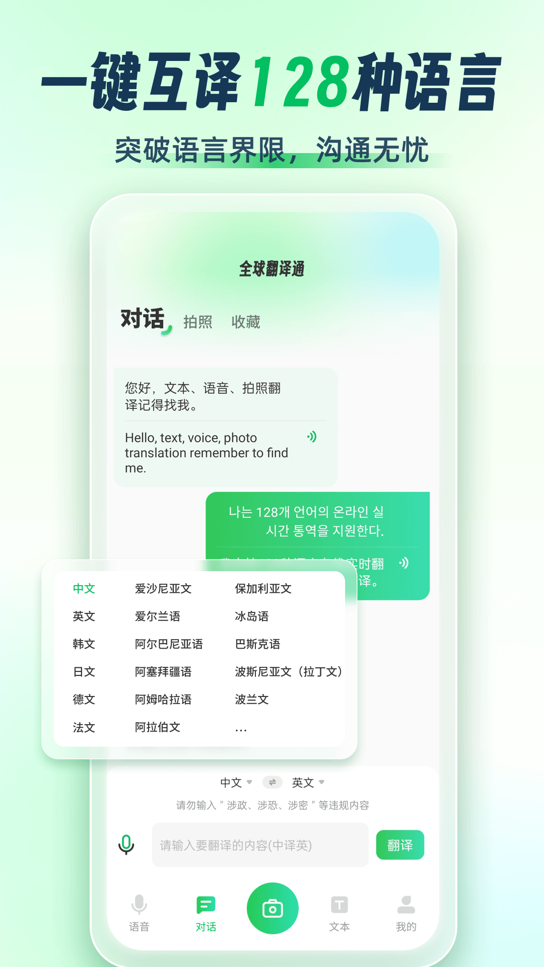 全球翻译通安卓版 v3.1.2 最新版