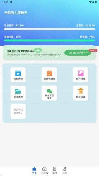 全盘强力清理王app v4.3.70.002 最新版 全盘强力清理王app v4.3.70.002 最新版