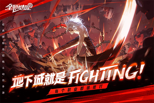 全职觉醒手游官方版 v1.1.0安卓版