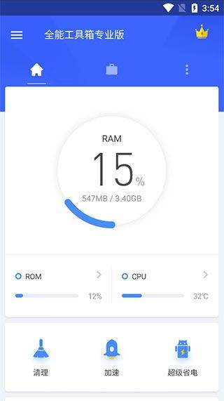 全能工具箱专业版 v8.3.0