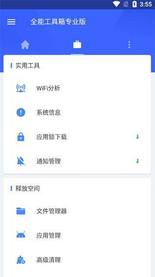 全能工具箱专业版 v8.3.0