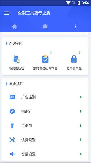全能工具箱专业版 v8.3.0