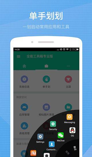 全能工具箱专业版 v8.3.0