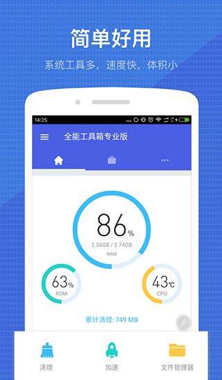 全能工具箱专业版 v8.3.0