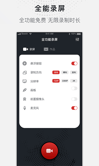 全能录屏大师app v1.2.8安卓版