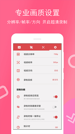 全能录屏宝app v4.0.4.0安卓版