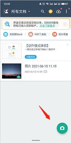 全能扫描王CS软件(扫描全能王) v6.77.0.2411270000 安卓版 全能扫描王CS软件(扫描全能王) v6.77.0.2411270000 安卓版