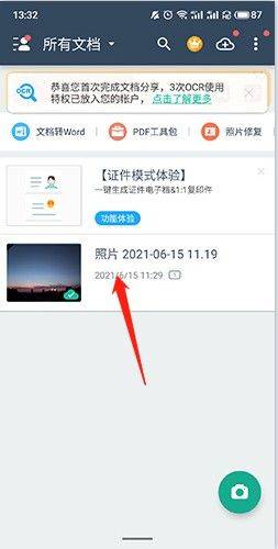 全能扫描王CS软件(扫描全能王) v6.77.0.2411270000 安卓版 全能扫描王CS软件(扫描全能王) v6.77.0.2411270000 安卓版